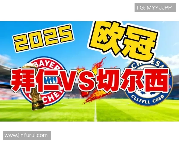 意甲焦点战切尔西与拜仁激战成平乌龙球成比赛转折点